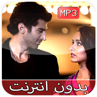 أغاني هندية حزينة ورومانسية بدون أنترنت